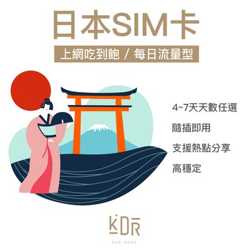 【蝦皮直營】日本 網卡 SIM卡 上網 吃到飽 每日1G 4/5/6/7天 SIM Card 網卡 網路卡 免運