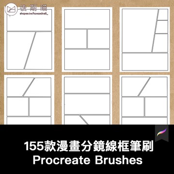 Procreate筆刷155枚漫畫分鏡線框漫畫速度線模版筆刷 iPad畫筆