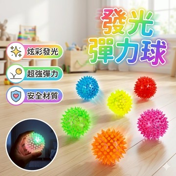 刺球 [胎王] 跳跳球 按摩球彈力球 彈力球 玩具球 寵物發聲刺球 彈力球 水撈球 彈跳球
