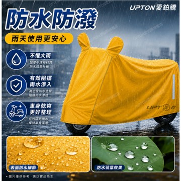 【台灣現貨 隔日達】牛津布機車罩防水防曬 加厚機車罩 Upton牛津布防水防曬機車車罩 優質保護機車龍頭罩 耐用機車套