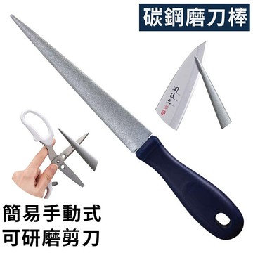 日本貝印KAI簡易便利手動式金剛石粒碳鋼磨刀器AP-0540半圓研磨刀棒(丸面+平面)