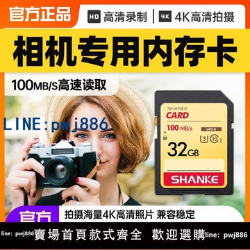 【臺灣公司】相機內存SD卡32G佳能尼康富士索尼專用高速SD內存儲卡單反儲存卡