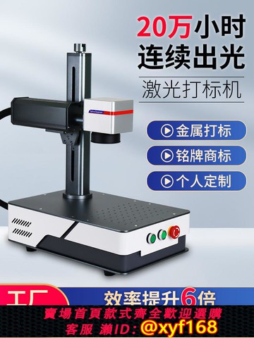 {可打統編 保固一年}光纖金屬激光打標機刻字不銹鋼銘牌雕刻機小型全自動打碼機臺式