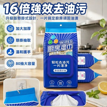 台灣出貨✨ 廚房濕巾 去油去污清潔巾 不傷手加大加厚 一次性濕紙巾 懸掛式設計 油煙機專用
