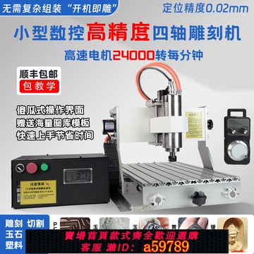 【台灣公司 可打統編】3040工業立體四軸CNC雕刻機小型數控全自動桌面玉石金屬木工銑