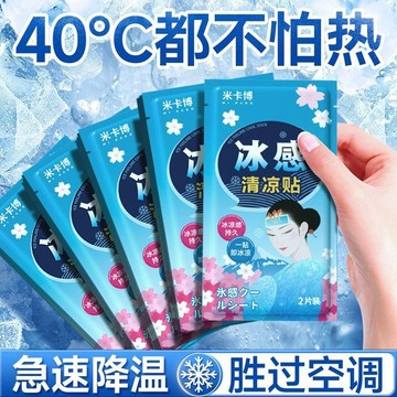 桃園-出貨💖100片冰涼貼降溫降熱冰貼夏季解暑提神學生散熱貼成人手機退熱貼清涼貼