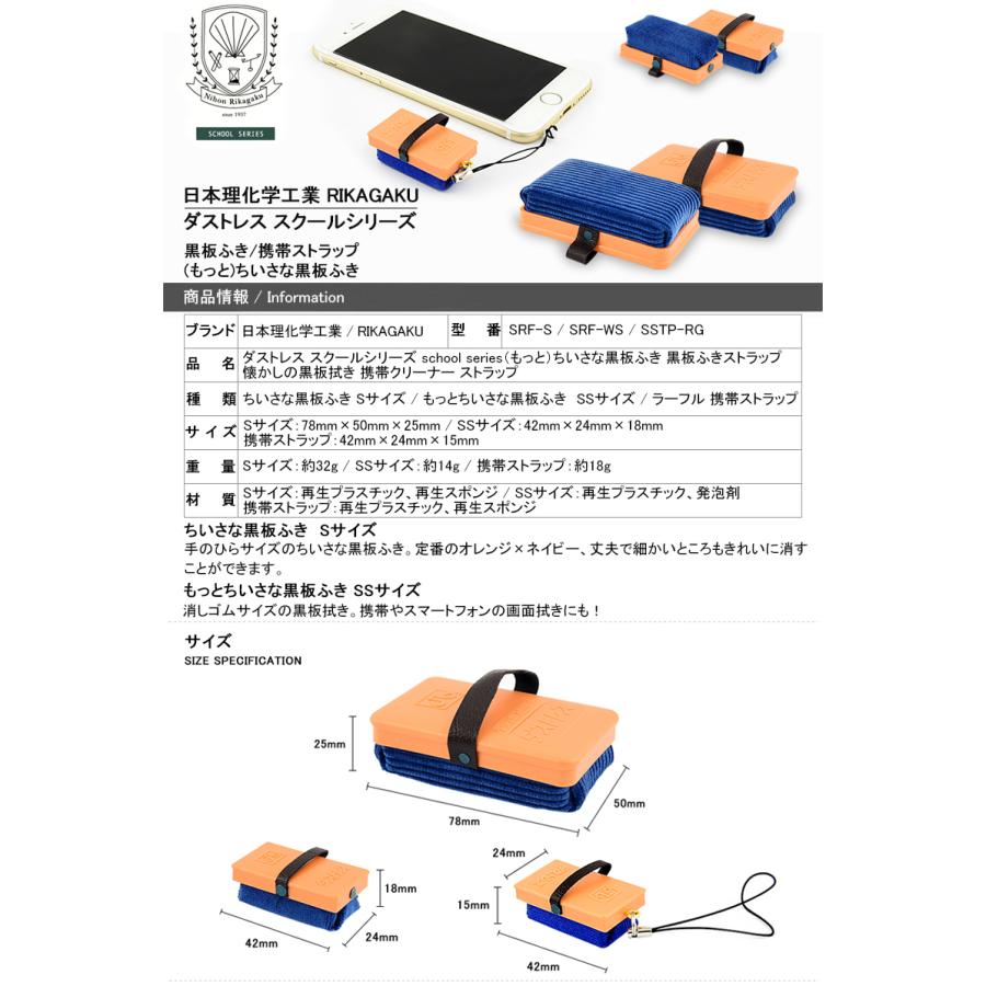 日本理化学工業 日本理化学 もっとちいさな黒板拭き SRF WS