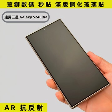 藍獅適用 三星S24Ultra 滿版 AR 手機保護貼 全膠鋼化玻璃 降反射 防爆螢幕貼 超聲波指紋解鎖 無遮擋