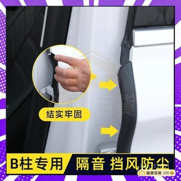 🌻全店隔日達🌻汽車B柱密封條A柱C柱車門隔音條門縫中柱防塵防水降噪膠條通用型b柱隔音條b柱密封420420