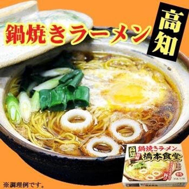 高知須崎鍋焼きラーメン専門店「橋本食堂」（４人前・スープ付） ご当地ラーメン