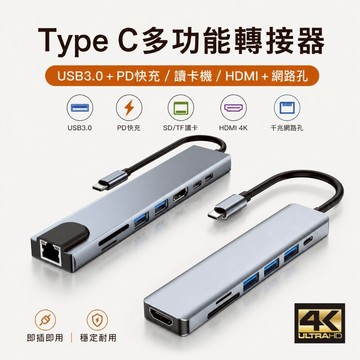 【現貨】多功能轉接器 4K畫質HDMI 螢幕 Type C轉接器Hub 網路 讀卡機 平板 筆電 Mac