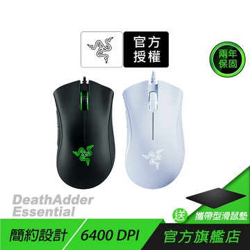 Razer 雷蛇 DeathAdder Essential 煉獄奎蛇 標準版 電競滑鼠 雷蛇滑鼠 電腦滑鼠 遊戲滑鼠