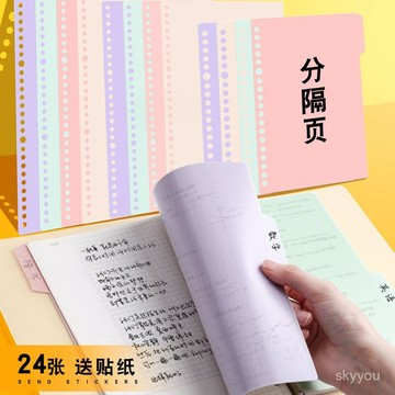 彩色活頁分頁紙30孔B5 26孔A4索引卡分隔頁 20孔A5活頁本隔頁紙 PVC分類標籤索引頁桃園發貨