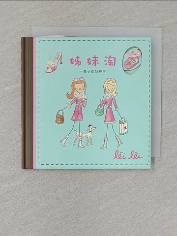 【書寶二手書T1／繪本_ST4】姊妹淘_蕾蕾/文圖