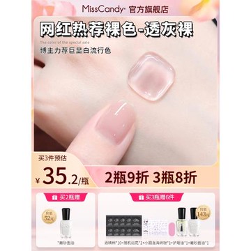 MissCandy健康甲油15ml可撕拉白開水色指甲油免烤快干持久冰半透