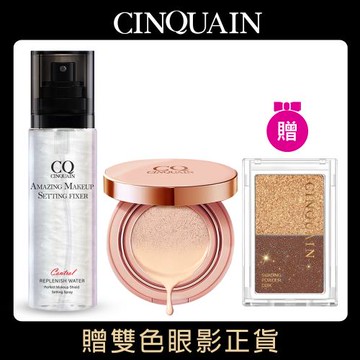 【CINQUAIN 思珂】超持妝炫妝光定妝噴霧+璀璨粉嫩光氣墊粉餅+贈3D絲絨雙色眼影
