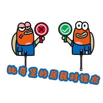 臺灣出貨💥比奇堡居民對錯扇子可愛卡通海綿寶寶周邊醜魚小扇子拍照打卡道具