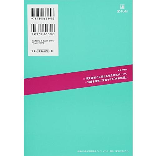 SPEED攻略10日間 国語 漢文