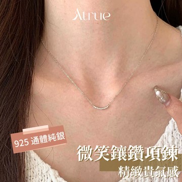 【戴上有好命感💓】璀璨微笑鑲鑽項鍊  925 純銀項鍊 微笑項鍊 鎖骨項鍊 鋯石項鍊 女生項鍊 銀飾項鍊 氣質項鍊