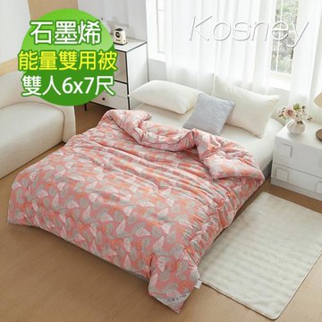 KOSNEY  密枝粉  石墨烯遠紅外線輕涼能量雙用被
