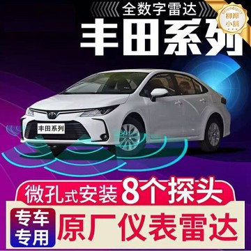 【原廠儀表顯示】豐田倒車雷達 倒車雷達 雷達探頭 泊車雷達 倒車輔助 專車專用 原車協議匹配 適用於卡羅拉/雷凌/亞洲龍等全系車型