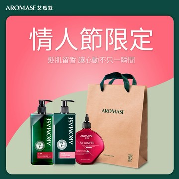 情人節限定【AROMASE 艾瑪絲 全新升級版森系列洗髮精】專櫃級玫瑰香調～豐盈空氣感重現髮絲風采！【頭皮洗護修復組｜肌底留香玫瑰豐盈】情人獻禮『獨家送品牌質感提袋』