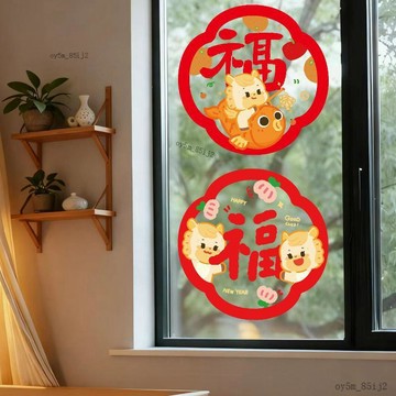 ⚡台灣熱賣好物⚡马年2026静电贴窗花春节新年装饰福字元旦商场橱窗玻璃大门布置