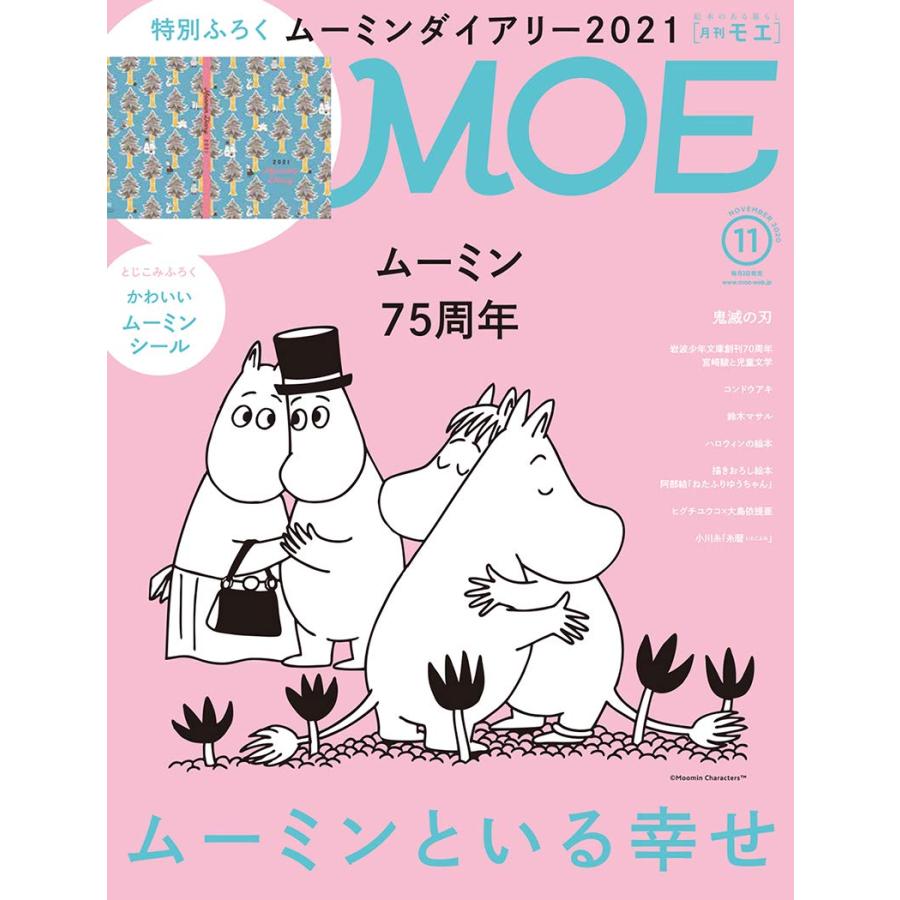 MOE モエ 3月号 付録付き - 週刊誌