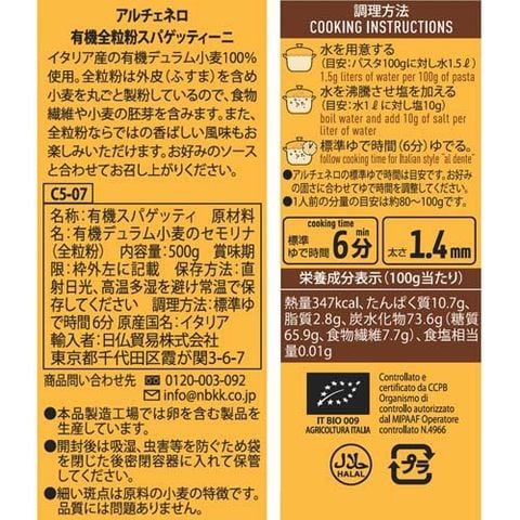 アルチェネロ 有機全粒粉スパゲッティーニ １．４ｍｍ （５００ｇ＊１２袋セット）