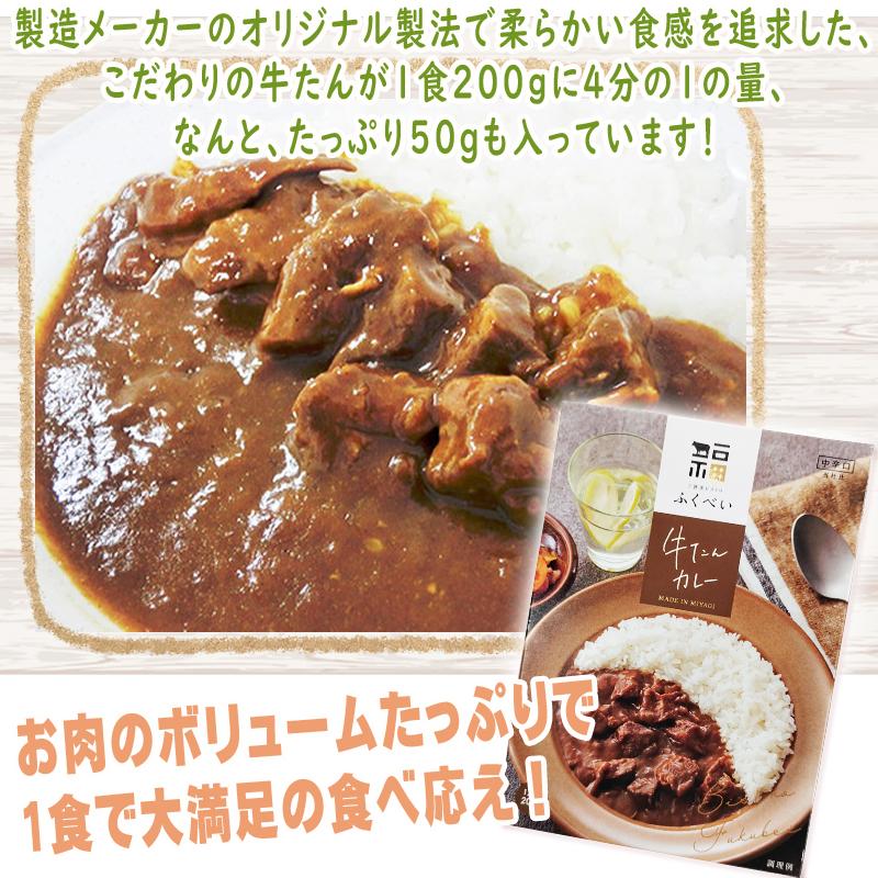 カレー 牛たんカレー 1人前200g×2袋 計400g レトルト 仙台名物 牛タン メール便 ネコポス 送料無料 [牛たんカレー2袋 BL]