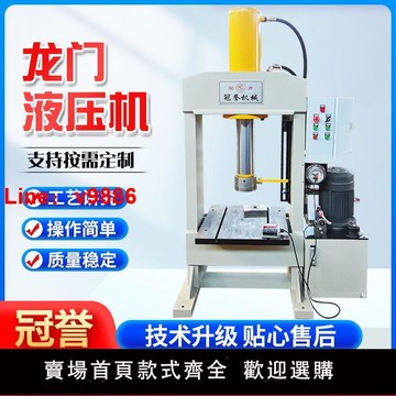 【台灣公司 超低價】小型油壓機電動手動閥龍門液壓機20噸30噸50噸63噸框架壓裝沖壓機