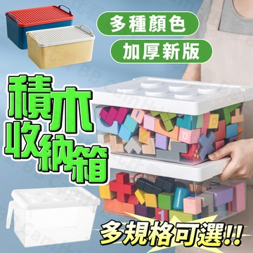 台灣現貨🚚 積木箱 積木收納箱 玩具收納 玩具收納盒 積木收納盒 玩具收納 積木收納 積木盒 玩具收納箱 整理箱 收納