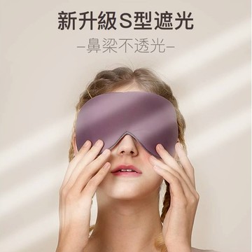 【台灣現貨】雙色 舒適 睡眠眼罩 旅行眼罩 遮光 涼感 親膚材質