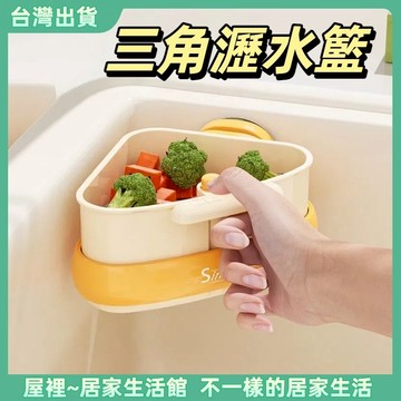 【優選產品】💌免運🔥吸盤瀝水籃 吸盤水槽掛籃 水槽過濾籃 水槽瀝水架 水槽置物架 按壓式水槽掛籃 三角瀝水籃