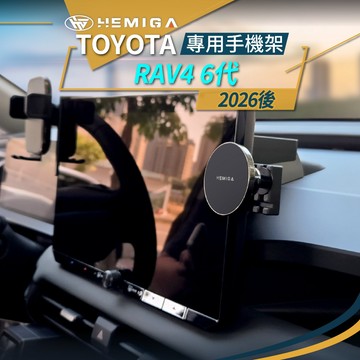 純扣卡 RAV4 6代 手機架 2026年 RAV4 台灣研發 汽車手機架 豐田 TOYOTA 車用手機架 金屬球頭