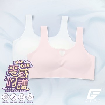 (2件組)GIAT愛心彈力無痕成長型內衣/短胸衣