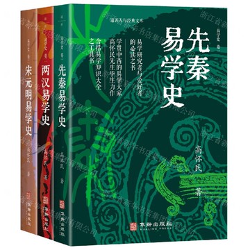 易學史(共3冊)/道善人與經典文庫丨天龍圖書簡體字專賣店丨9787516929278 (tl2508)