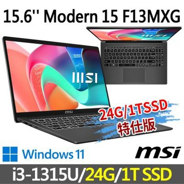 MSI微星 Modern 15 F13MXG-1025TW 灰 商務筆電 (i3-1315U/24G/1T SSD/Win11/灰-24G/1T SSD特仕版)