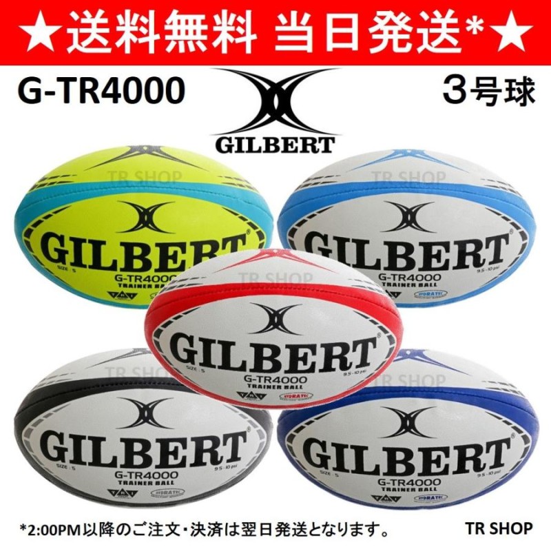 ラグビーボール 5号 ギルバート GILBERT 中学 高校 大学 一般 トレーニング 赤 青 黒 水色 黄 G-TR4000 |  LINEブランドカタログ