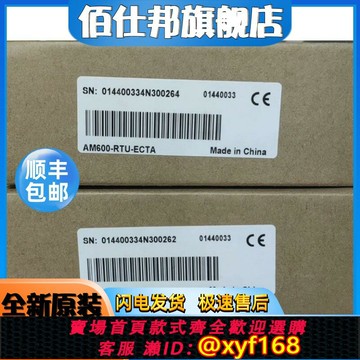 {保固一年 可打統編}匯川 模塊AM600-RTU-ECTA 全新原裝 盒碼一致 需要的來喔