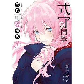 式守同學不只可愛而已 (7)_Readmoo 讀墨電子書