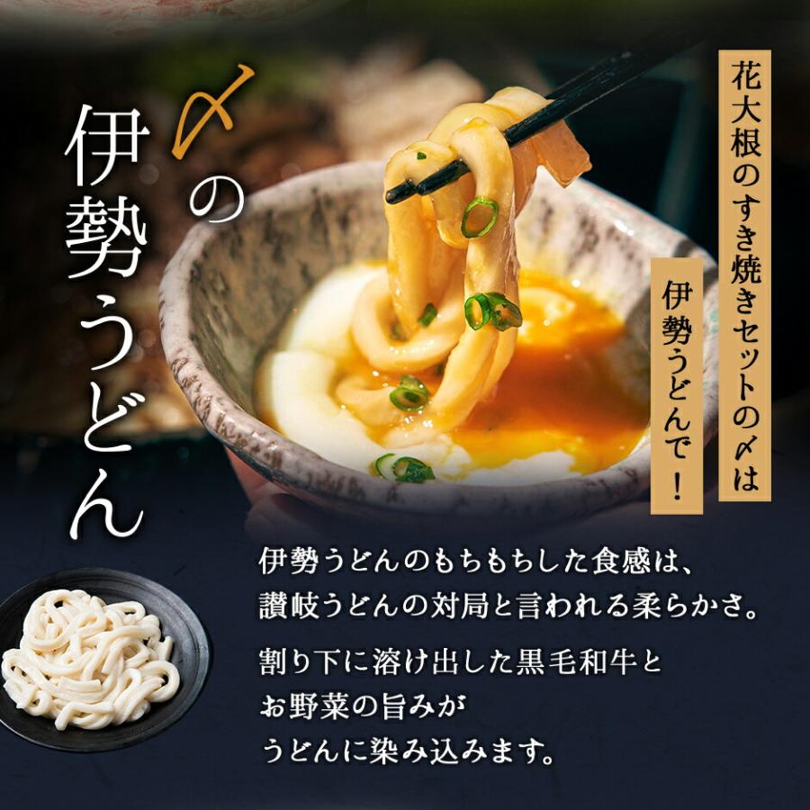 黒毛和牛 A5 すき焼き セット 野菜 450g霜降り 2〜3人前A5 ギフト すき焼き用 銀座 花大根 野菜付き 熨斗 のし対応