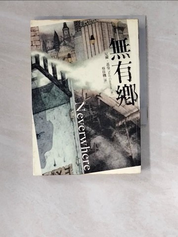 【書寶二手書T9／翻譯小說_WV2】無有鄉_尼爾‧蓋曼