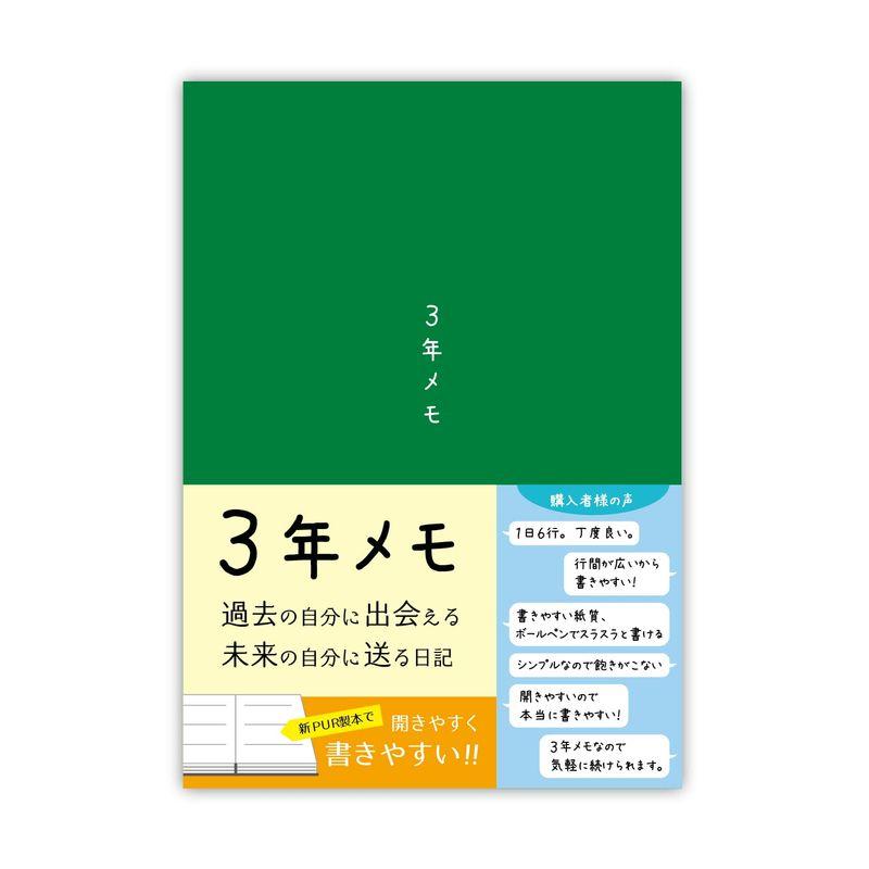 ノートライフ 3年メモ 日記帳 a5 (21cm×15cm)日本製 3年日記 ソフトカバー 日付付き (いつからでも始められる 緑)