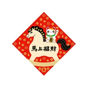 佳墨春聯-金彩-斗方-馬上招財 DC25-03