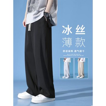 夏季薄款冰絲垂墜感褲子男士寬松直筒闊腿休閑西裝長褲男生速干褲
