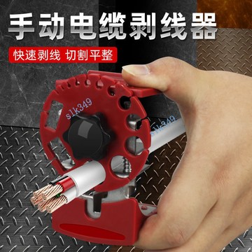 新款 多用手動電線 線纜線快速去皮剝線神器 多種型號通用