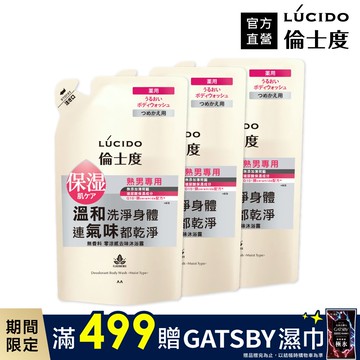 倫士度 零涼感去味沐浴露(補充包)380ml*3包