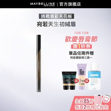 媚比琳 新一代 宛若真眉柔霧塑型眉膠筆 0.2g | 官方旗艦店 眉筆