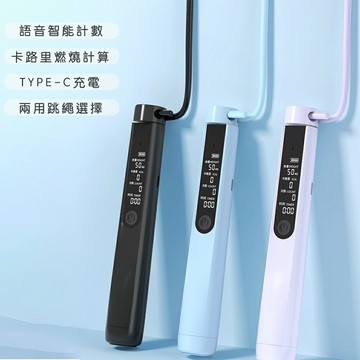 TYPEC充電 運動健身智能計數跳繩 卡路里計算及語音播報功能